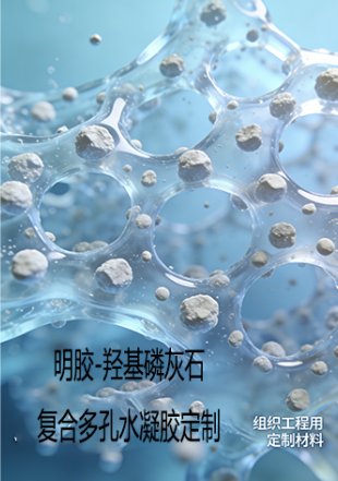 水凝胶构建与定制服务（Sur-Release生物技术服务
