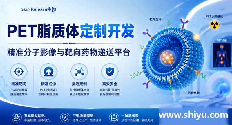PET脂质体定制开发服务|Sur-Release生物技术服务