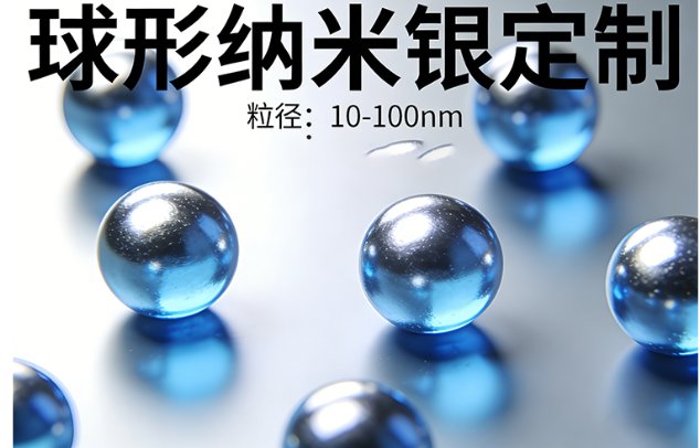 多形貌纳米银定制服务:球 / 片 / 线按需合成